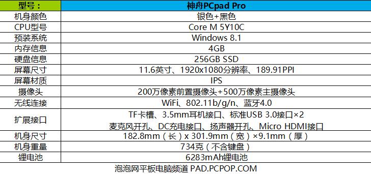 笔电配置 神舟pcpad pro平板上手评测 